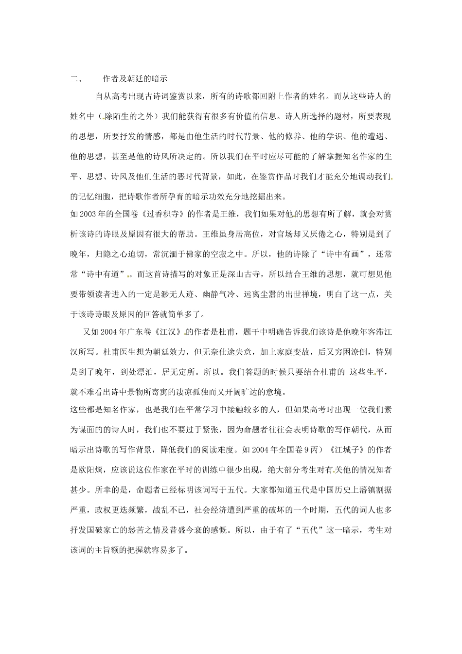 湖南省衡南县第九中学高三语文 利用暗示解答古诗词鉴赏题复习素材 新人教版_第2页