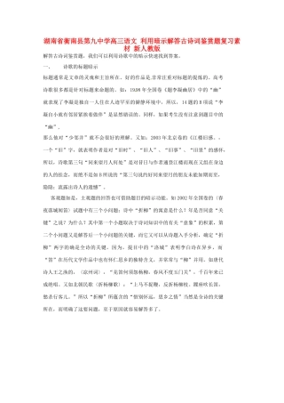 湖南省衡南县第九中学高三语文 利用暗示解答古诗词鉴赏题复习素材 新人教版