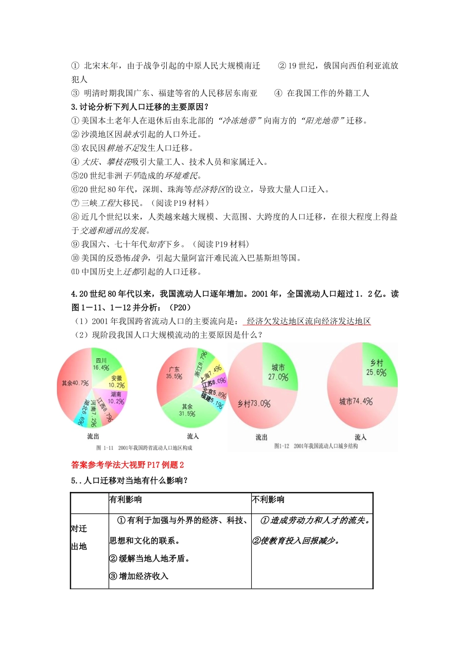 湖南省隆回县第二中学2014高中地理 第一章 第三节人口迁移导学案 新人教版必修2_第2页