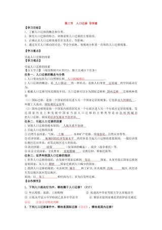 湖南省隆回县第二中学2014高中地理 第一章 第三节人口迁移导学案 新人教版必修2