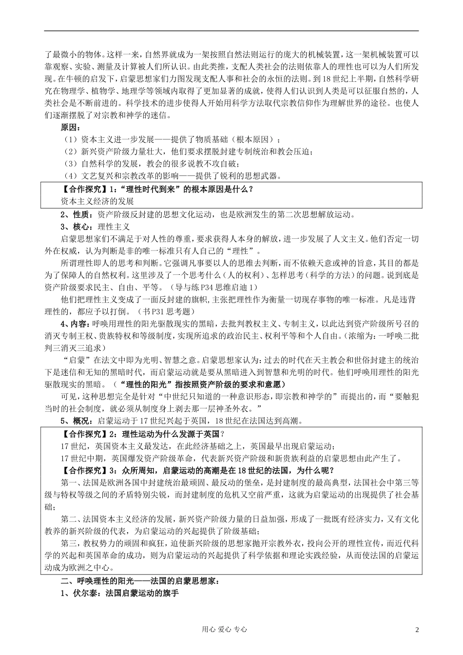 湖南省蓝山二中2012高中历史《第7课 启蒙运动》教案 岳麓版选修3_第2页