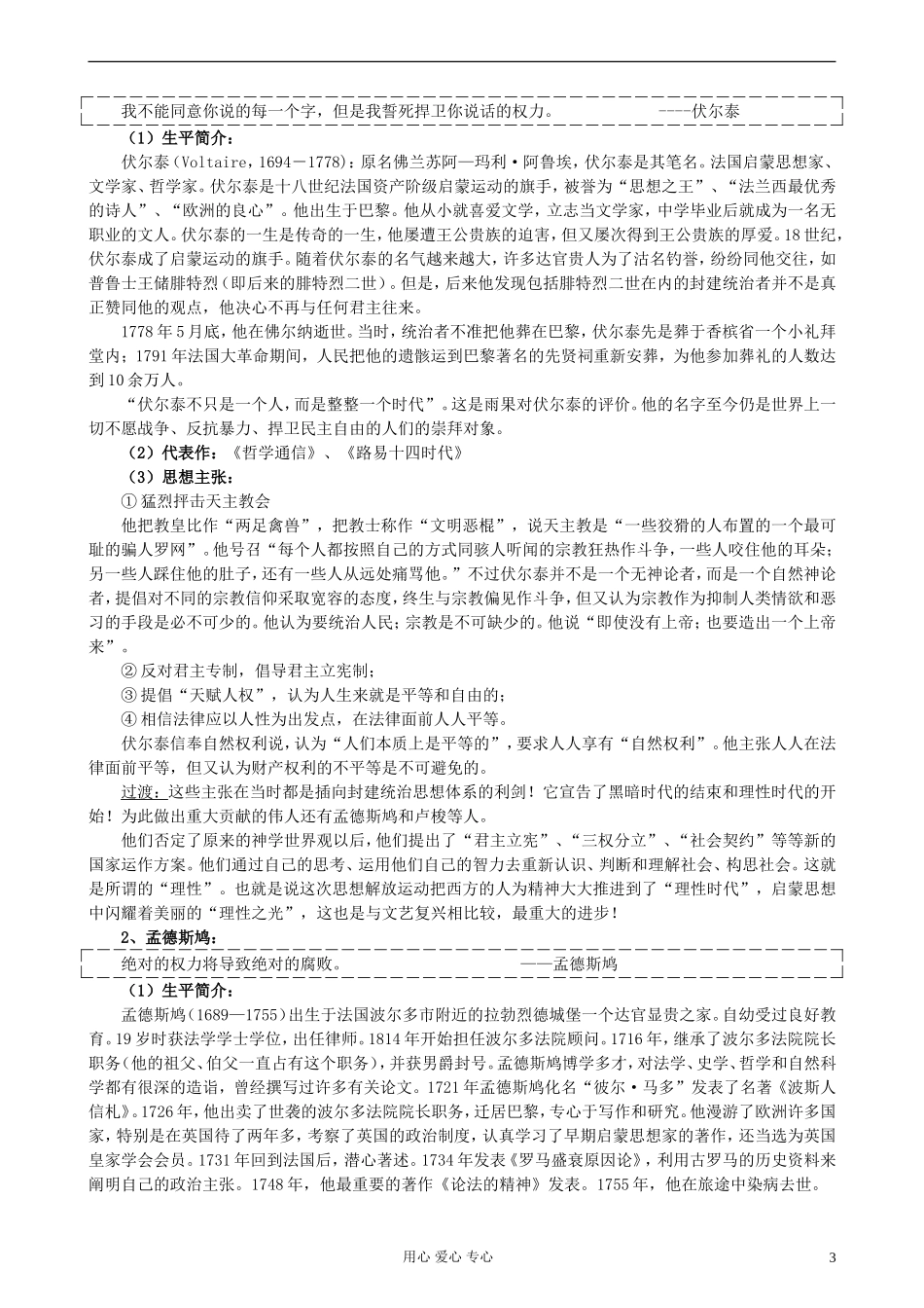 湖南省蓝山二中2012高中历史《第7课 启蒙运动》教案 岳麓版选修3_第3页