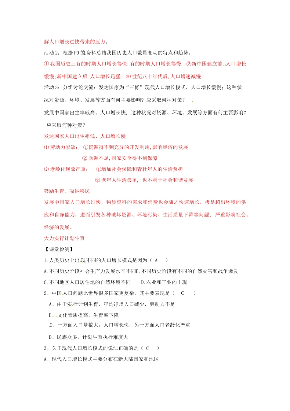 湖南省隆回县第二中学2014高中地理 第一章 人口增长模式第二课时导学案 新人教版必修2_第2页