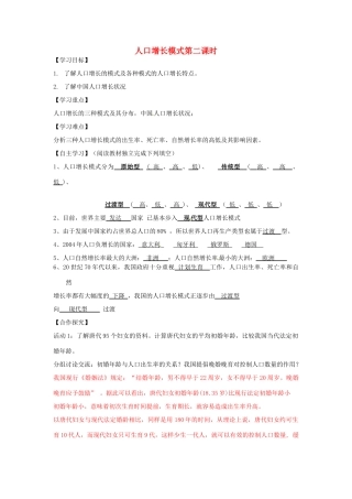 湖南省隆回县第二中学2014高中地理 第一章 人口增长模式第二课时导学案 新人教版必修2