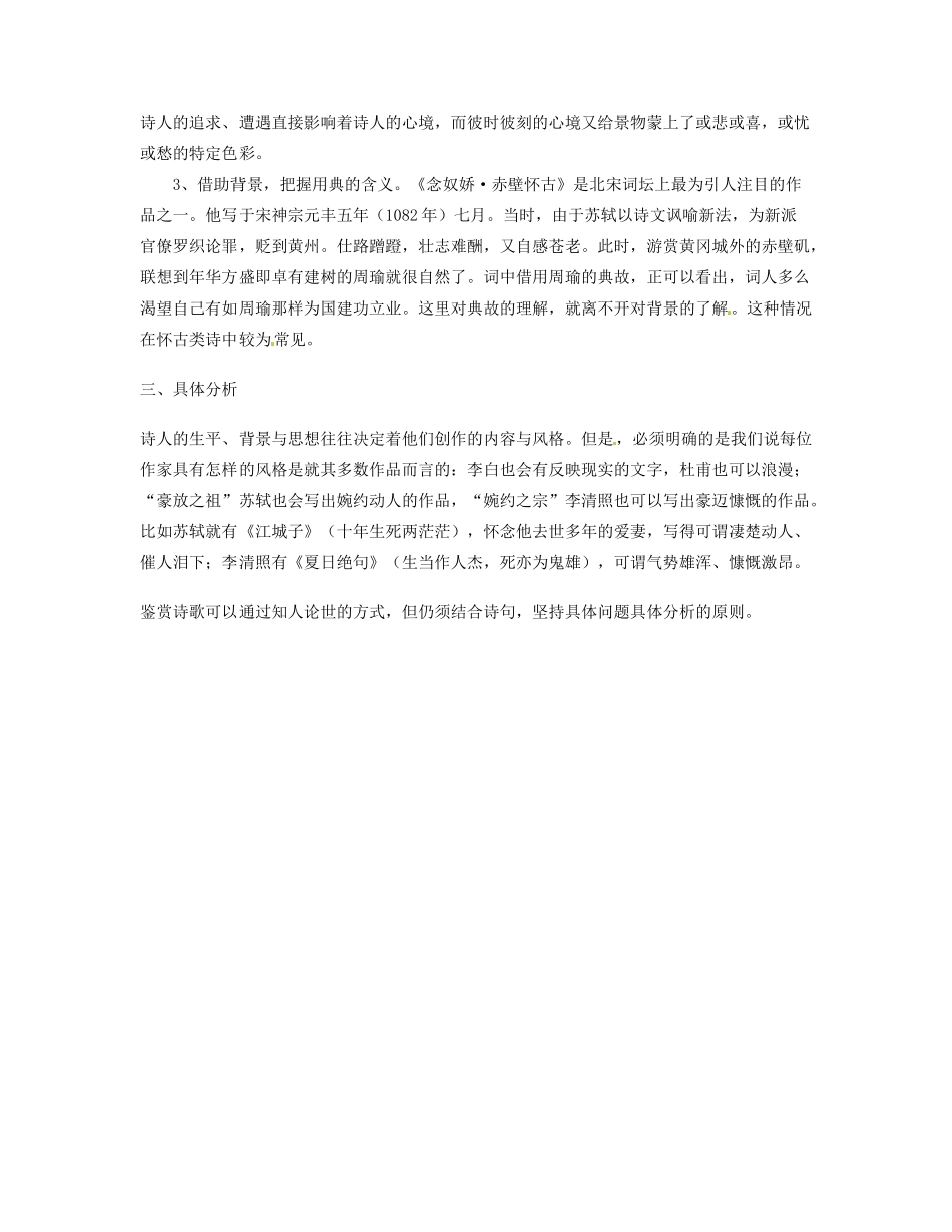 湖南省衡南县第九中学高三语文 诗歌鉴赏步骤 第二讲 审作者复习素材 新人教版_第3页