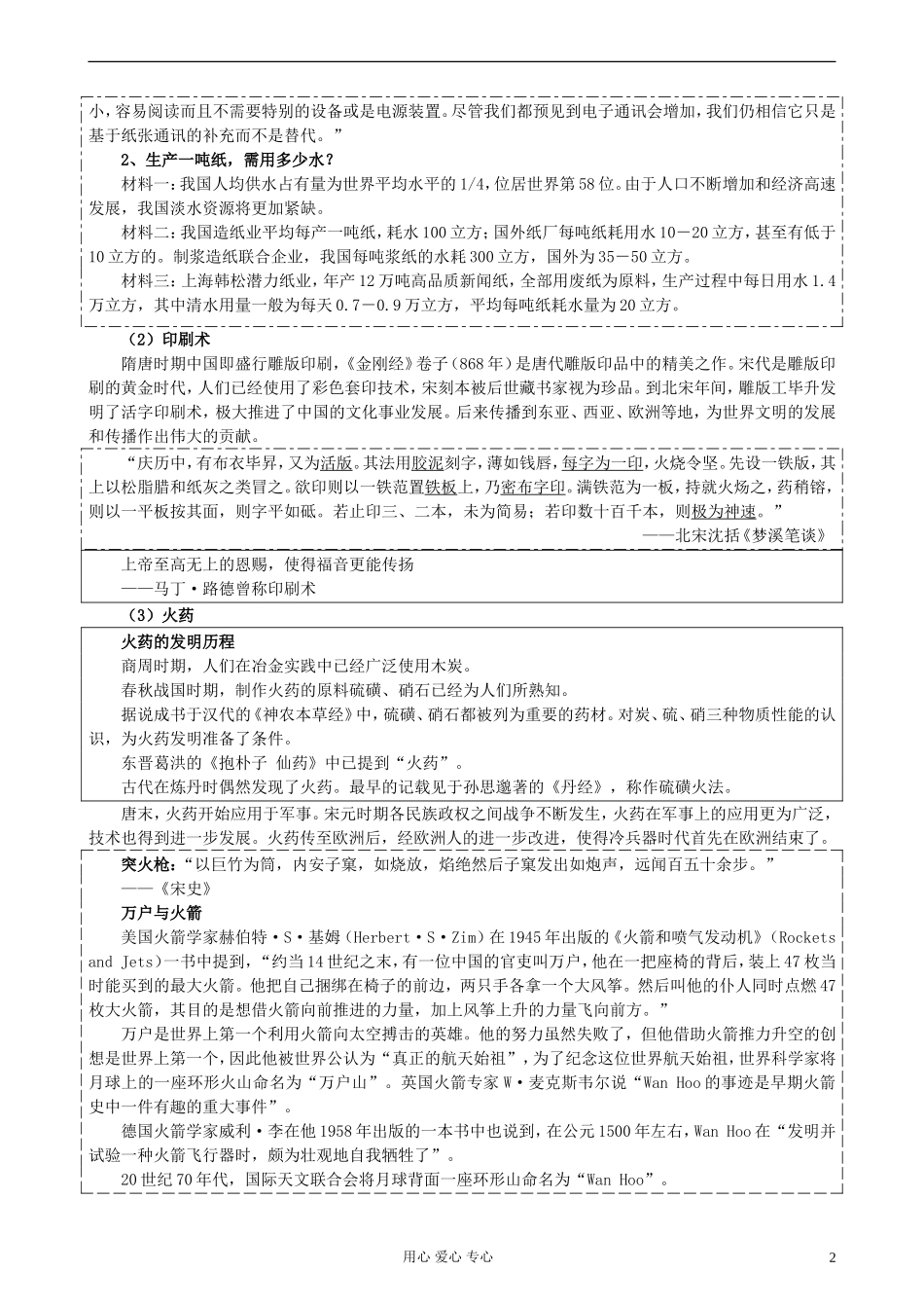 湖南省蓝山二中2012高中历史《第8课 古代中国的发明和发现》教案 岳麓版选修3_第2页