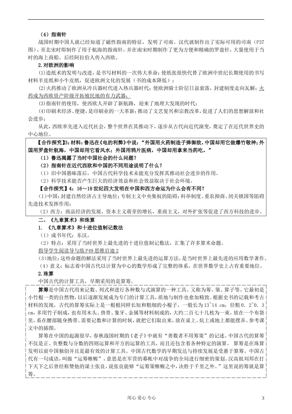 湖南省蓝山二中2012高中历史《第8课 古代中国的发明和发现》教案 岳麓版选修3_第3页