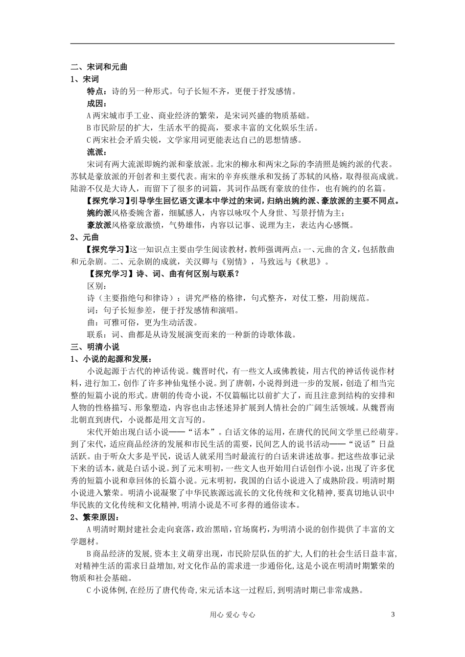 湖南省蓝山二中2012高中历史《第9课 辉煌灿烂的文学》教案 岳麓版选修3_第3页