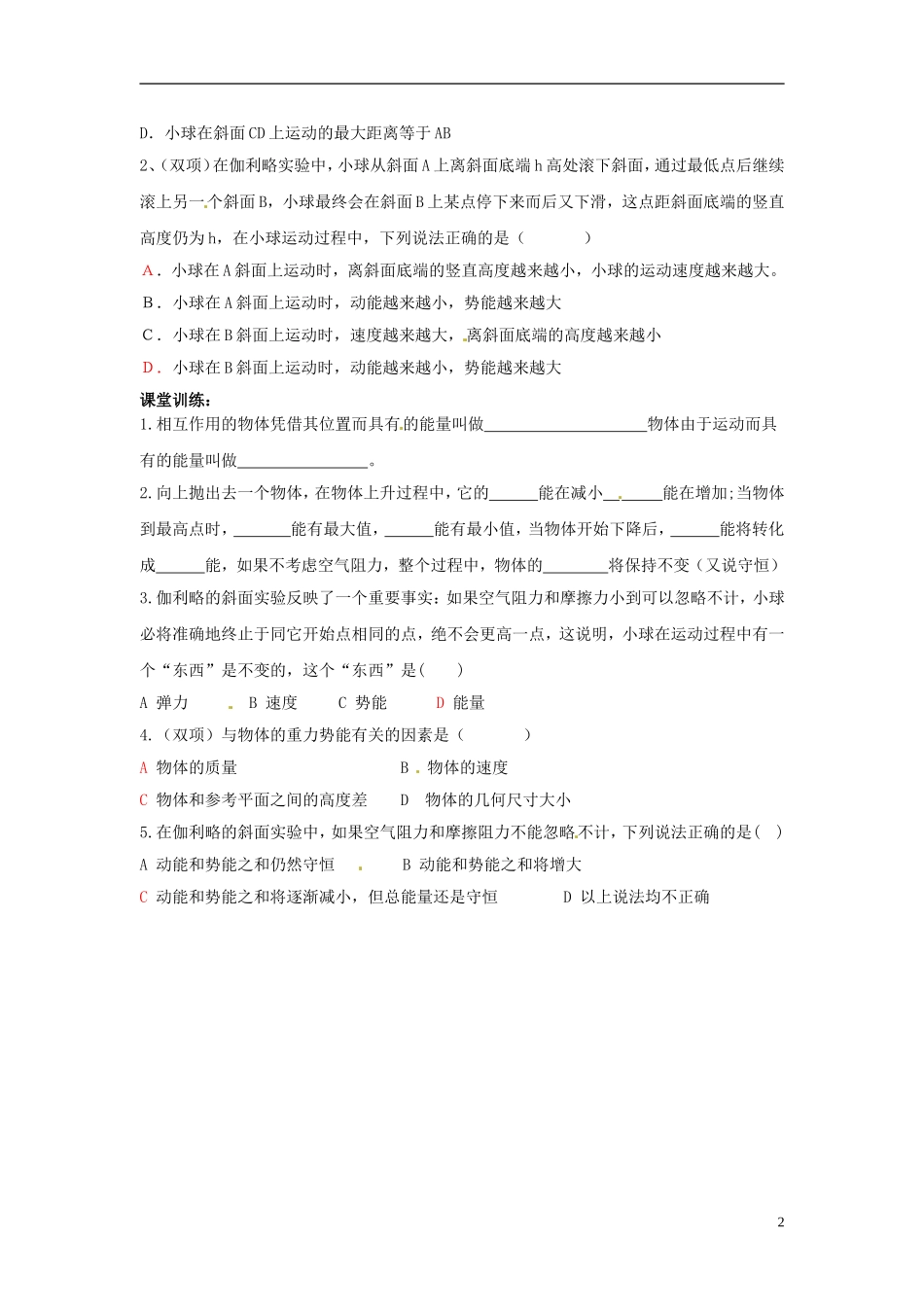 湖南省隆回县第二中学2014高中物理 7.1 追寻守恒量导学案 新人教版必修2_第2页