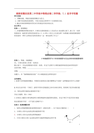 湖南省隆回县第二中学2014高中物理 7.1 追寻守恒量导学案 新人教版必修2