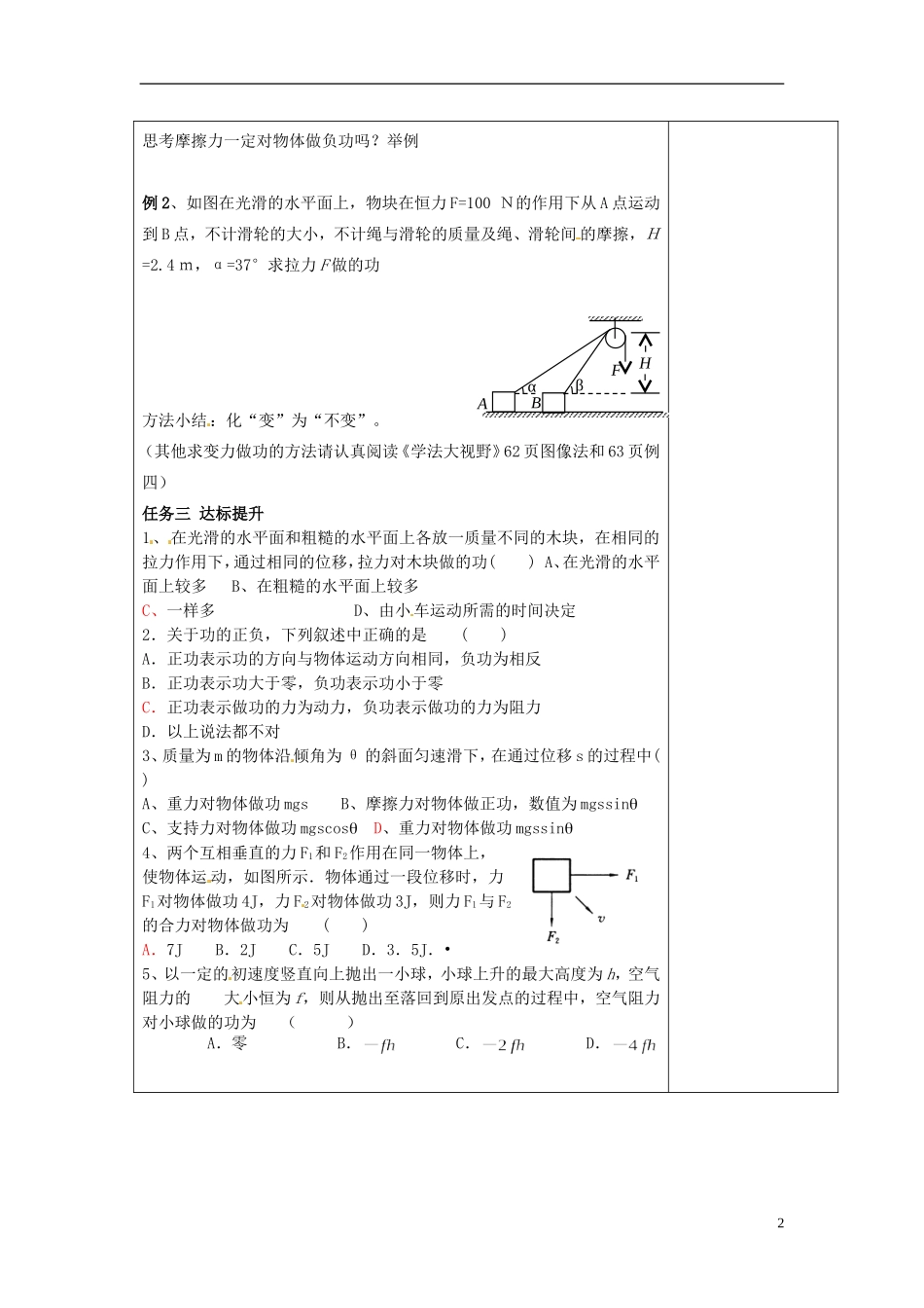湖南省隆回县第二中学2014高中物理 7.2 第二课时 功导学案 新人教版必修2_第2页