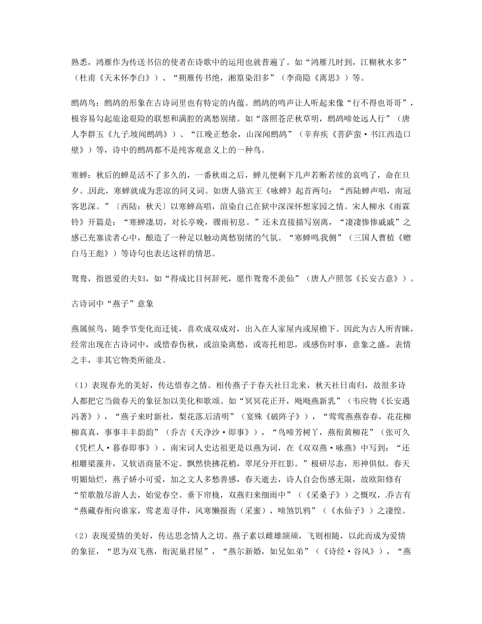 湖南省衡南县第九中学高三语文 诗歌鉴赏步骤 动物类复习素材 新人教版_第2页