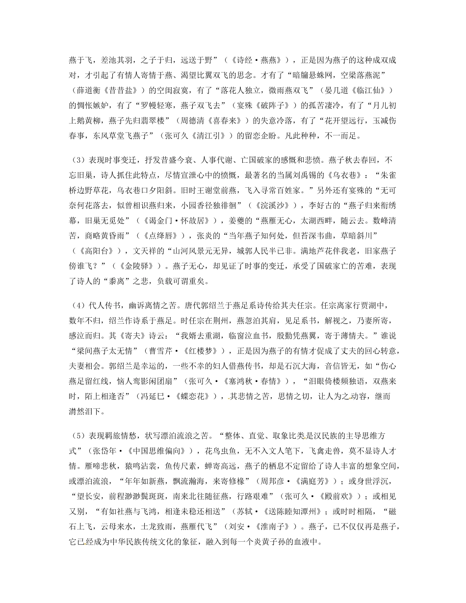 湖南省衡南县第九中学高三语文 诗歌鉴赏步骤 动物类复习素材 新人教版_第3页