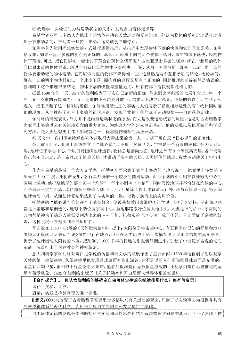 湖南省蓝山二中2012高中历史《第11课 物理学的重大进展》教案 岳麓版选修3_第2页