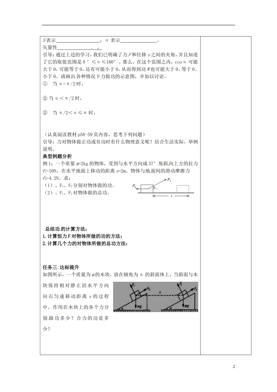 湖南省隆回县第二中学2014高中物理 7.2 第一课时 机械能 守恒定律导学案 新人教版必修2_第2页