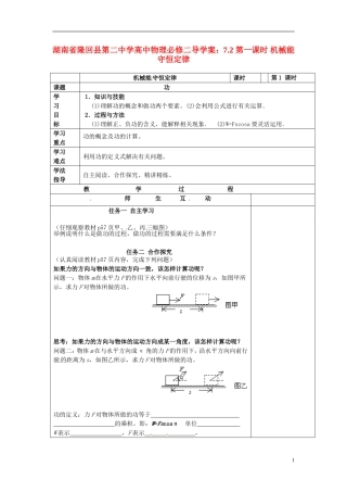 湖南省隆回县第二中学2014高中物理 7.2 第一课时 机械能 守恒定律导学案 新人教版必修2