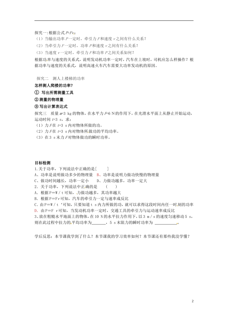 湖南省隆回县第二中学2014高中物理 7.3 功率（第1课时）导学案 新人教版必修2_第2页