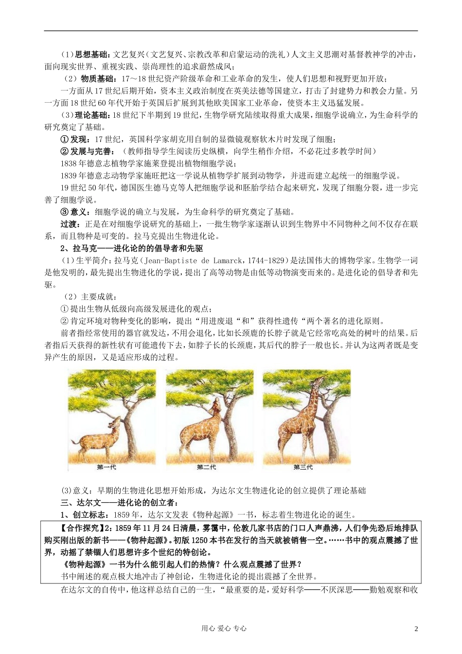 湖南省蓝山二中2012高中历史《第12课 探索生命起源之谜》教案 岳麓版选修3_第2页