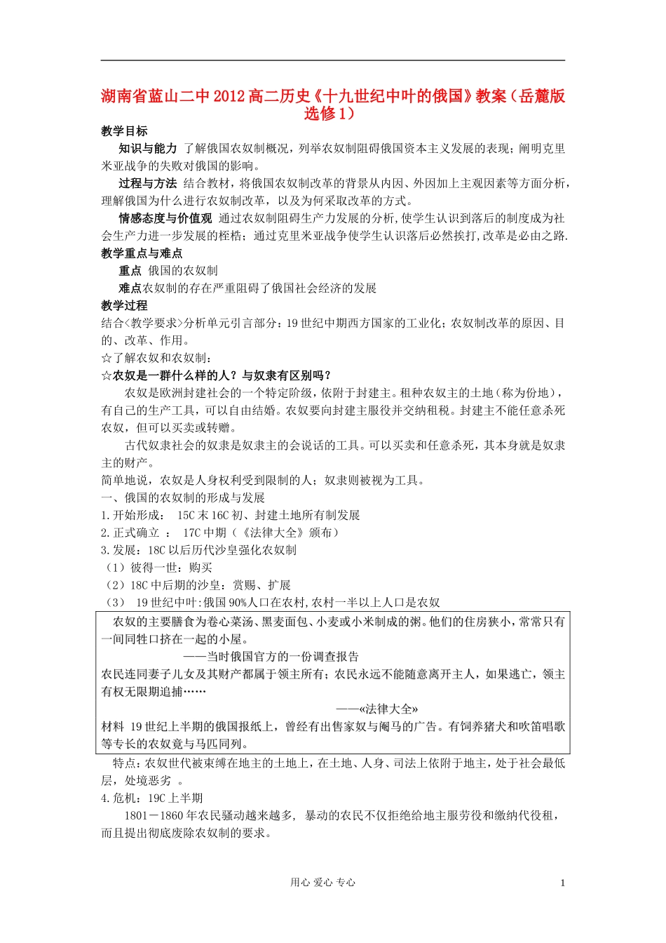 湖南省蓝山二中2012高中历史《十九世纪中叶的俄国》教案 岳麓版选修1_第1页