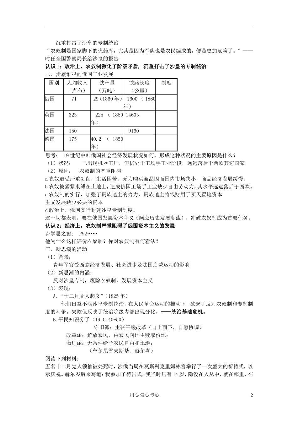 湖南省蓝山二中2012高中历史《十九世纪中叶的俄国》教案 岳麓版选修1_第2页
