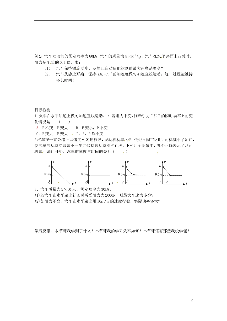 湖南省隆回县第二中学2014高中物理 7.3 功率（第2课时）导学案 新人教版必修2_第2页
