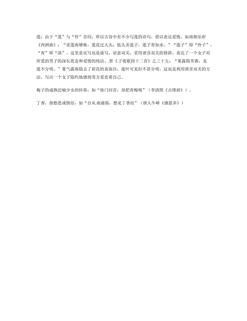 湖南省衡南县第九中学高三语文 诗歌鉴赏步骤 花草类复习素材 新人教版_第2页