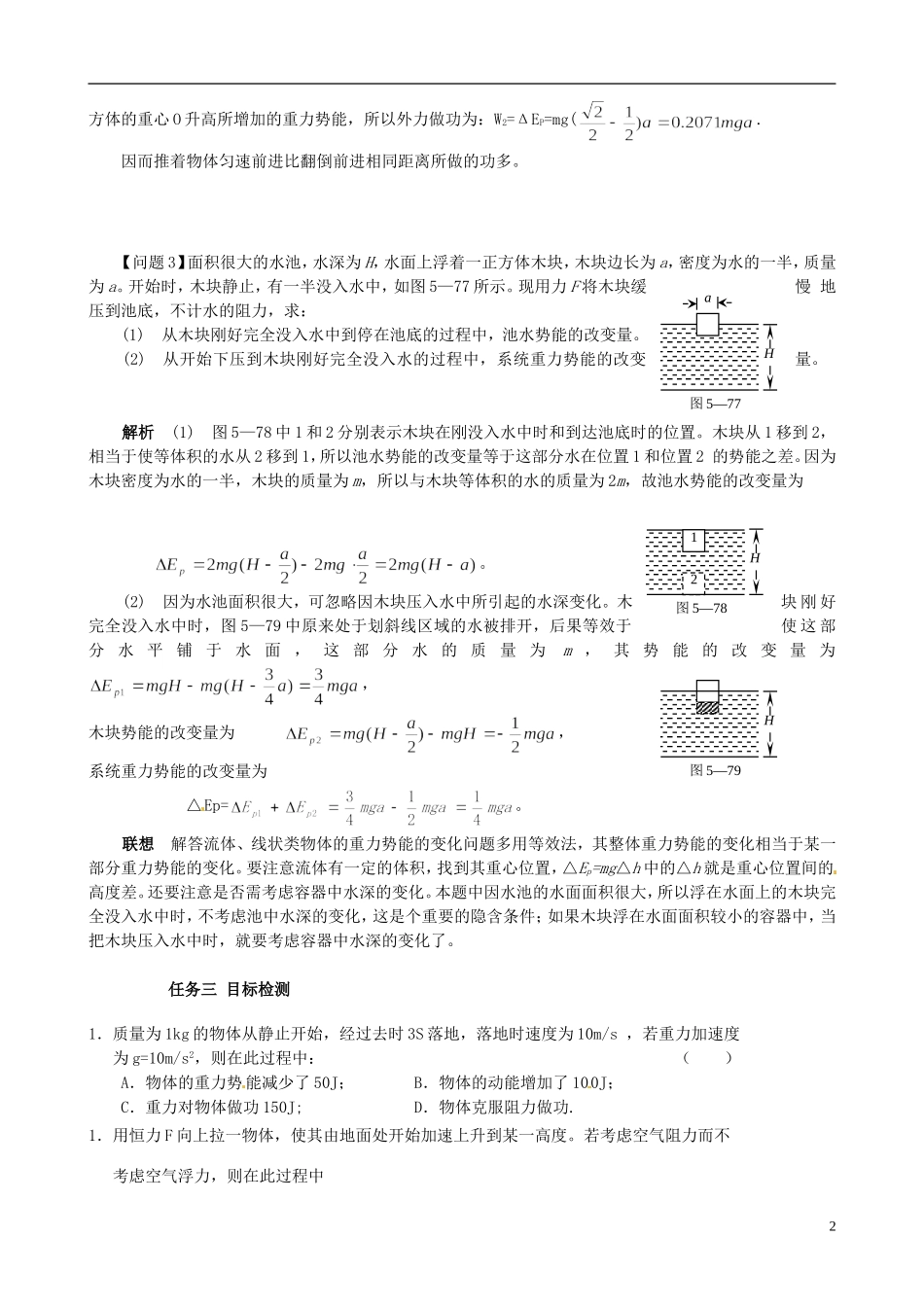 湖南省隆回县第二中学2014高中物理 7.4 重力势能(第二课时)导学案 新人教版必修2_第2页