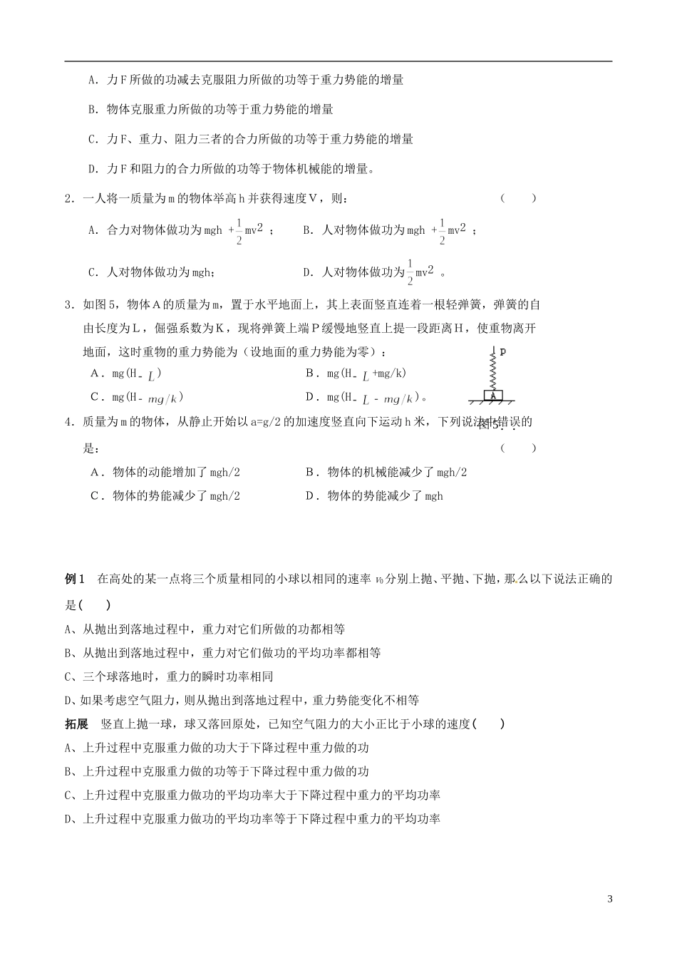 湖南省隆回县第二中学2014高中物理 7.4 重力势能(第二课时)导学案 新人教版必修2_第3页