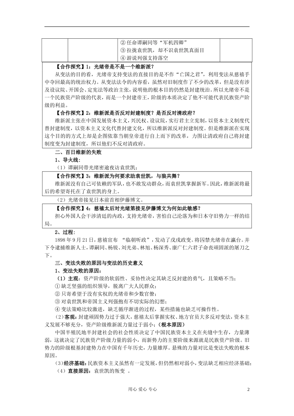 湖南省蓝山二中2012高中历史《戊戌政变》教案 岳麓版选修1_第2页