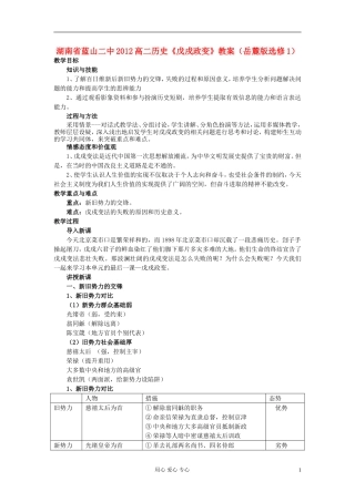 湖南省蓝山二中2012高中历史《戊戌政变》教案 岳麓版选修1