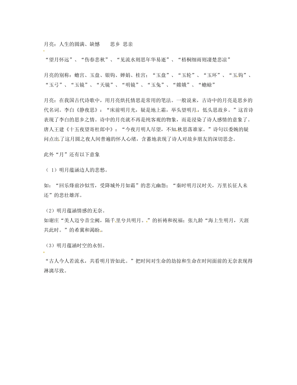湖南省衡南县第九中学高三语文 诗歌鉴赏步骤 其他类复习素材 新人教版_第2页