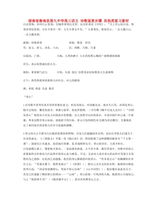 湖南省衡南县第九中学高三语文 诗歌鉴赏步骤 其他类复习素材 新人教版