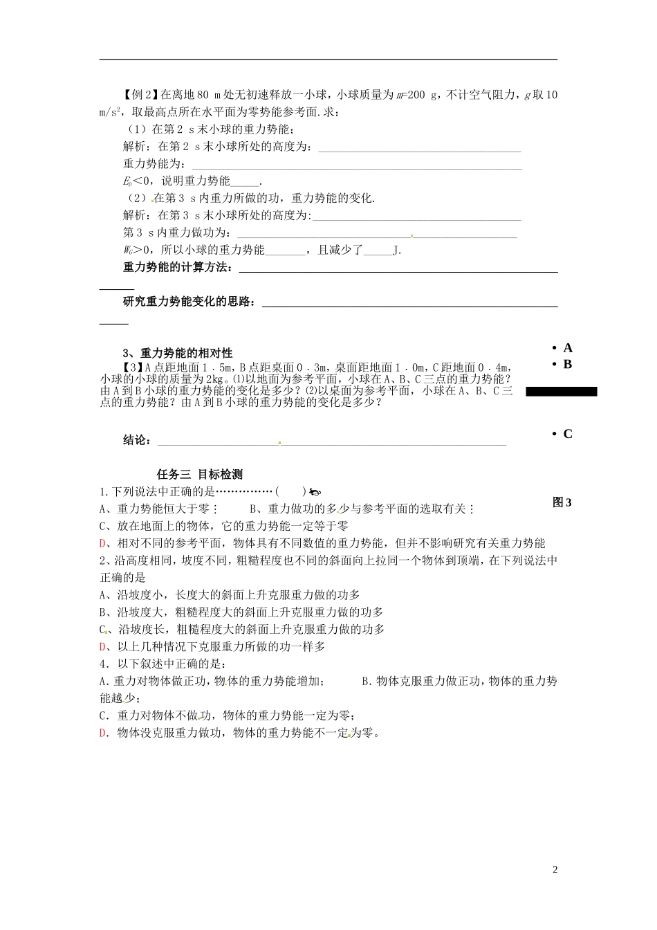 湖南省隆回县第二中学2014高中物理 7.4 重力势能(第一课时)导学案 新人教版必修2_第2页