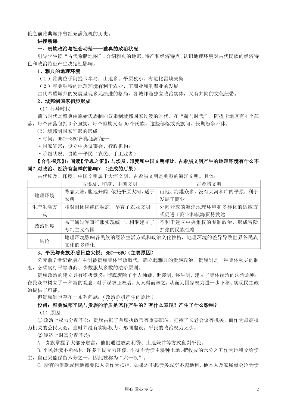 湖南省蓝山二中2012高中历史《雅典城邦的兴起》教案 岳麓版选修1_第2页