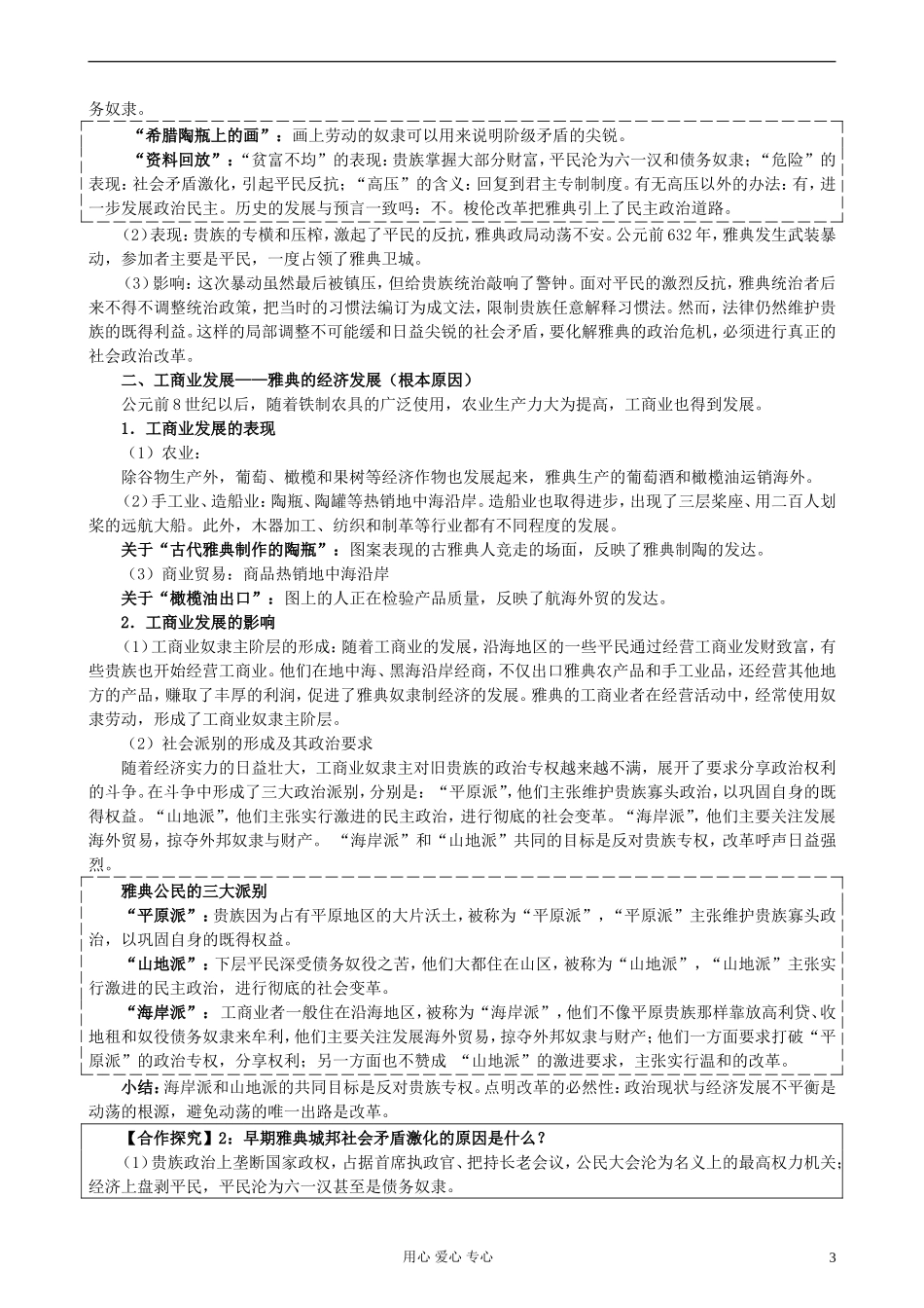 湖南省蓝山二中2012高中历史《雅典城邦的兴起》教案 岳麓版选修1_第3页