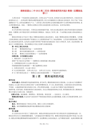湖南省蓝山二中2012高中历史《雅典城邦的兴起》教案 岳麓版选修1