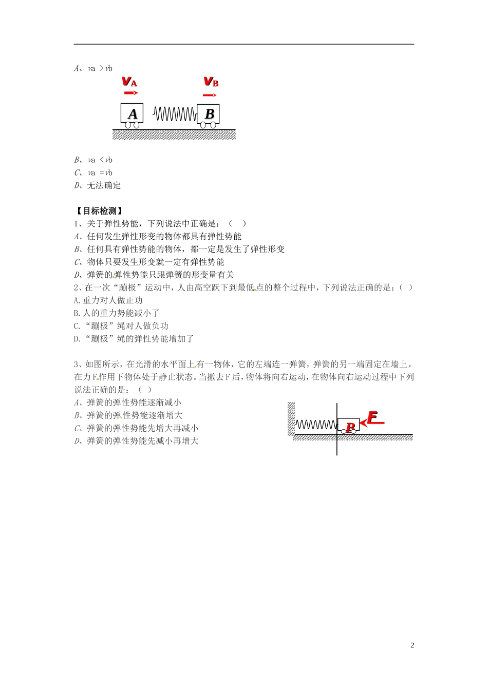 湖南省隆回县第二中学2014高中物理 7.5 探索弹性势能的表达式导学案 新人教版必修2_第2页