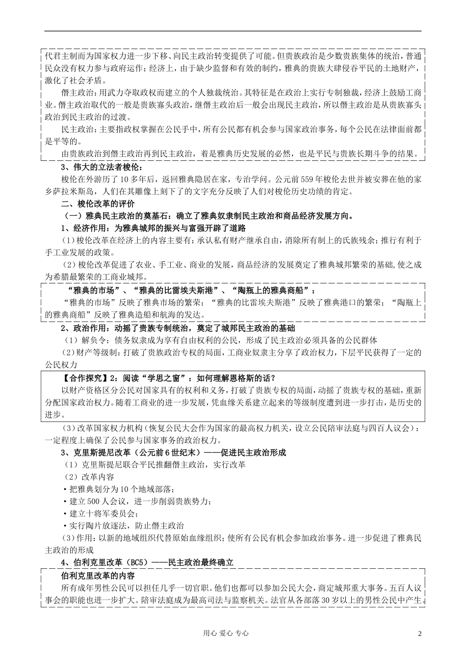 湖南省蓝山二中2012高中历史《雅典民主政治的奠基石》教案 岳麓版选修1_第2页