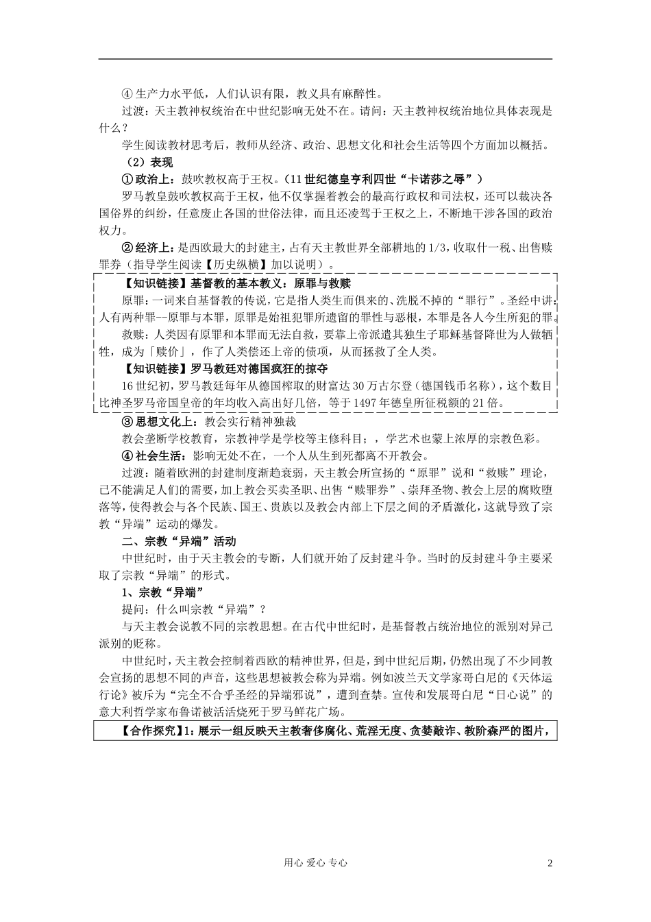 湖南省蓝山二中2012高中历史《宗教改革的背景》教案 岳麓版选修1_第2页