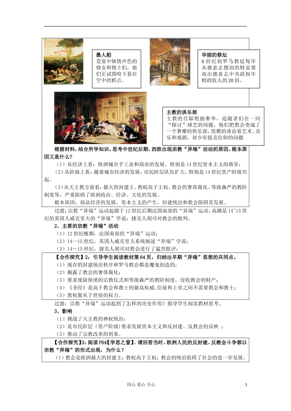 湖南省蓝山二中2012高中历史《宗教改革的背景》教案 岳麓版选修1_第3页