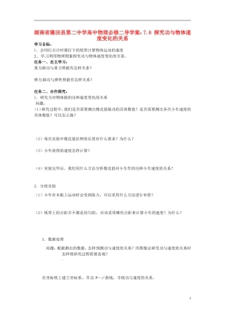 湖南省隆回县第二中学2014高中物理 7.6 探究功与物体速度变化的关系导学案 新人教版必修2