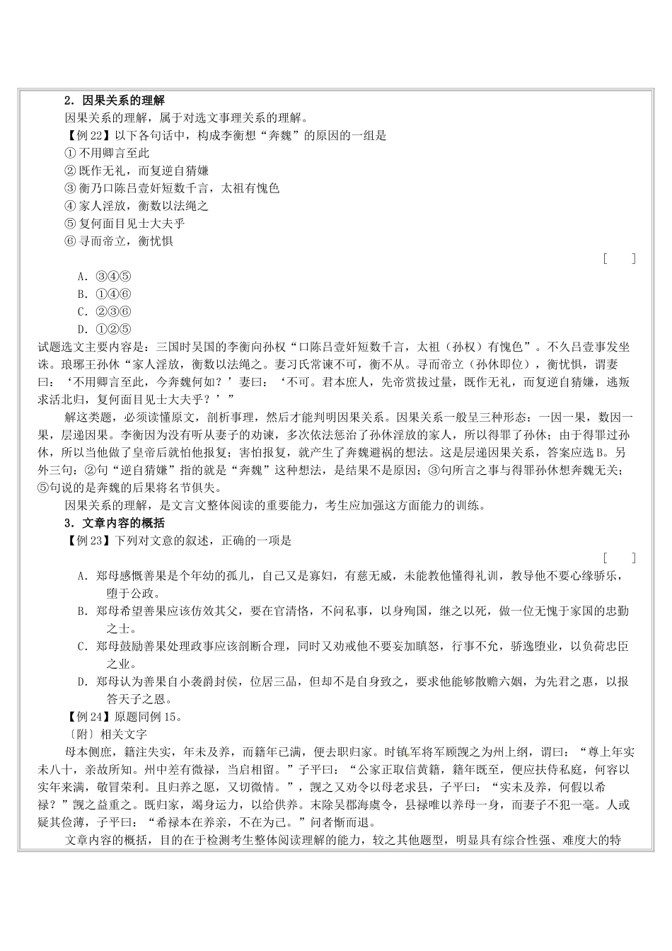 湖南省衡南县第九中学高三语文 文言文阅读 解题技巧导引（一）复习素材 新人教版_第3页