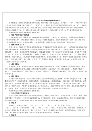湖南省衡南县第九中学高三语文 文言文阅读 解题技巧导引（一）复习素材 新人教版