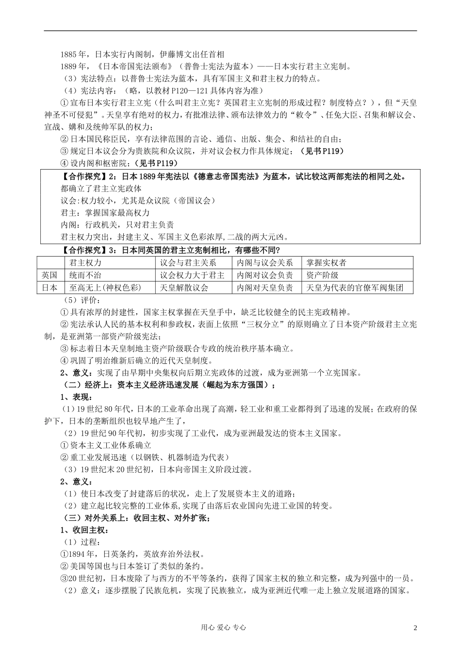 湖南省蓝山二中2012高中历史《走向世界的日本》教案 岳麓版选修1_第2页