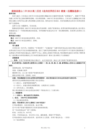 湖南省蓝山二中2012高中历史《走向世界的日本》教案 岳麓版选修1