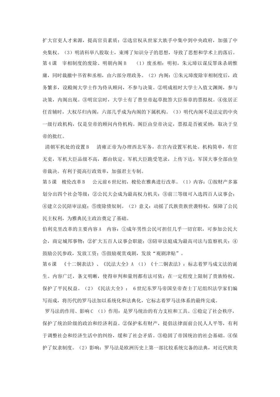 湖南省蓝山二中2014高中历史 学业水平测试知识点 新人教版必修1_第2页