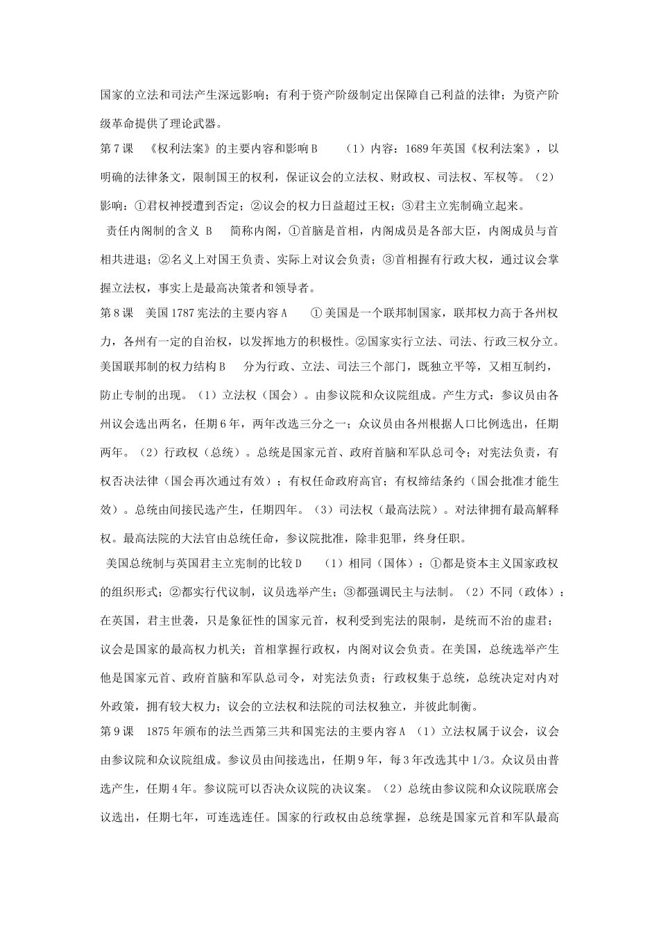 湖南省蓝山二中2014高中历史 学业水平测试知识点 新人教版必修1_第3页