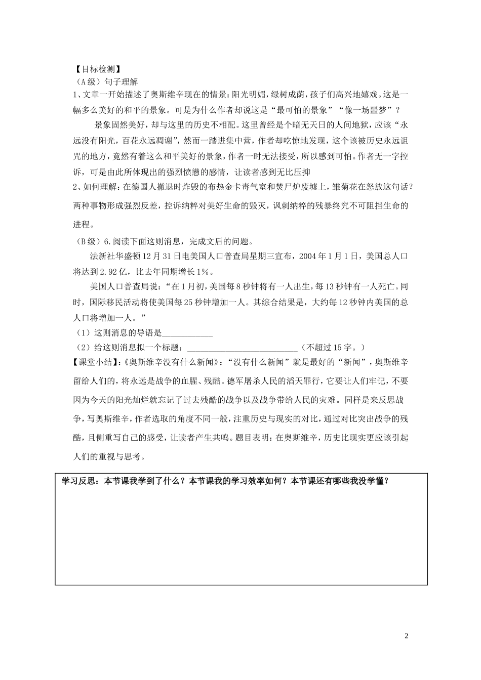 湖南省隆回县第二中学2014高中语文 奥斯维辛没有新闻导学案 新人教版必修1_第2页