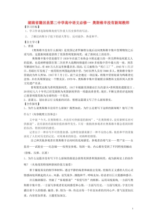 湖南省隆回县第二中学2014高中语文 奥斯维辛没有新闻导学案 新人教版必修1