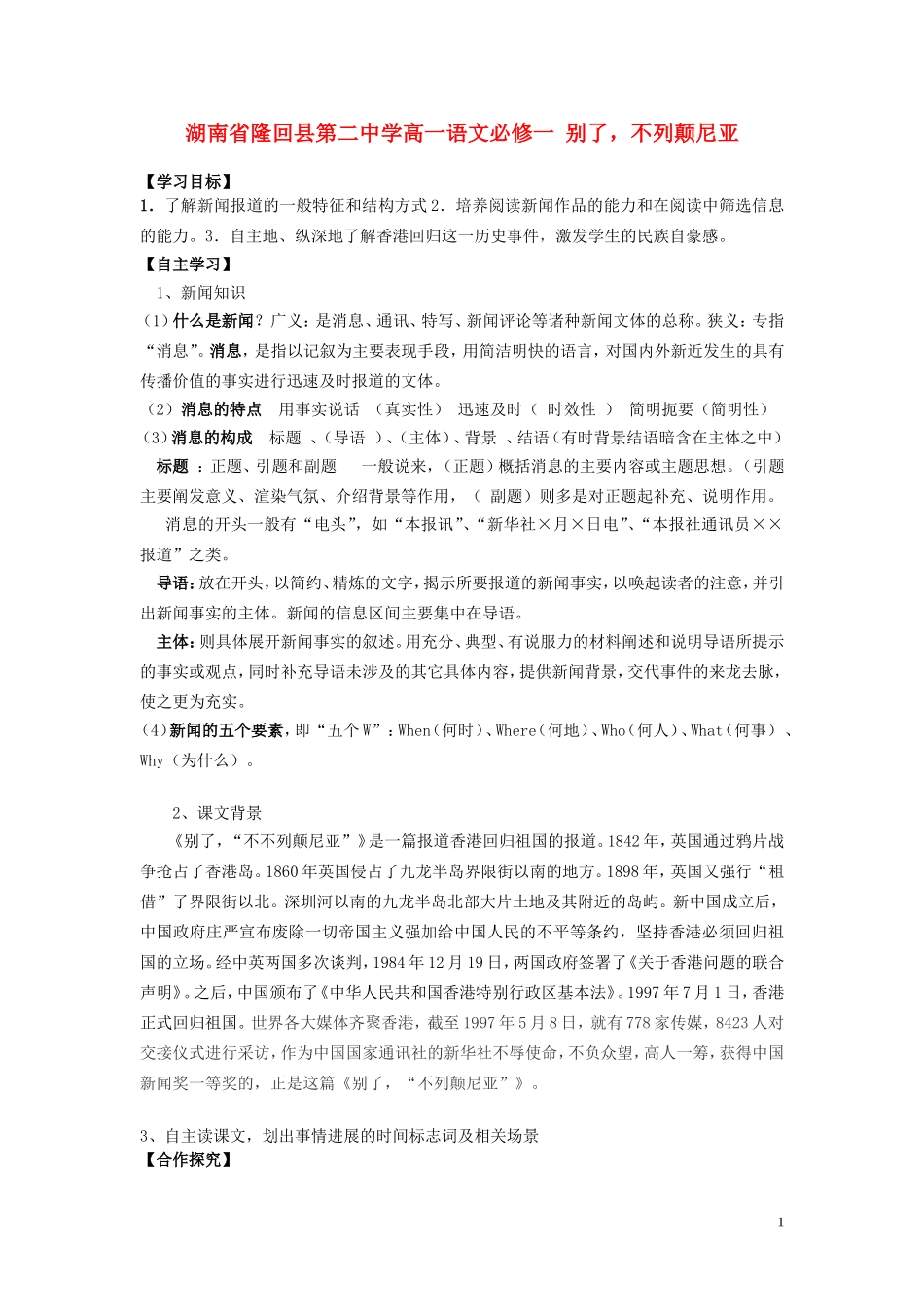 湖南省隆回县第二中学2014高中语文 别了，不列颠尼亚教师导学案 新人教版必修1_第1页